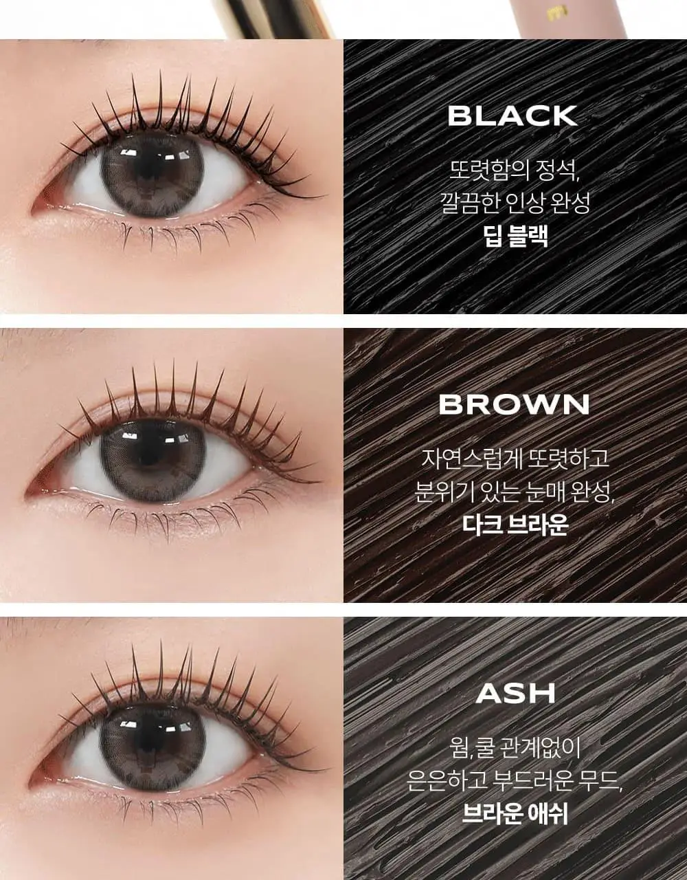 [디렉터파이공동개발] 마르시끄 컬러 속눈썹 영양제 인텐스 3종 (블랙/브라운/애쉬) 상세페이지 13